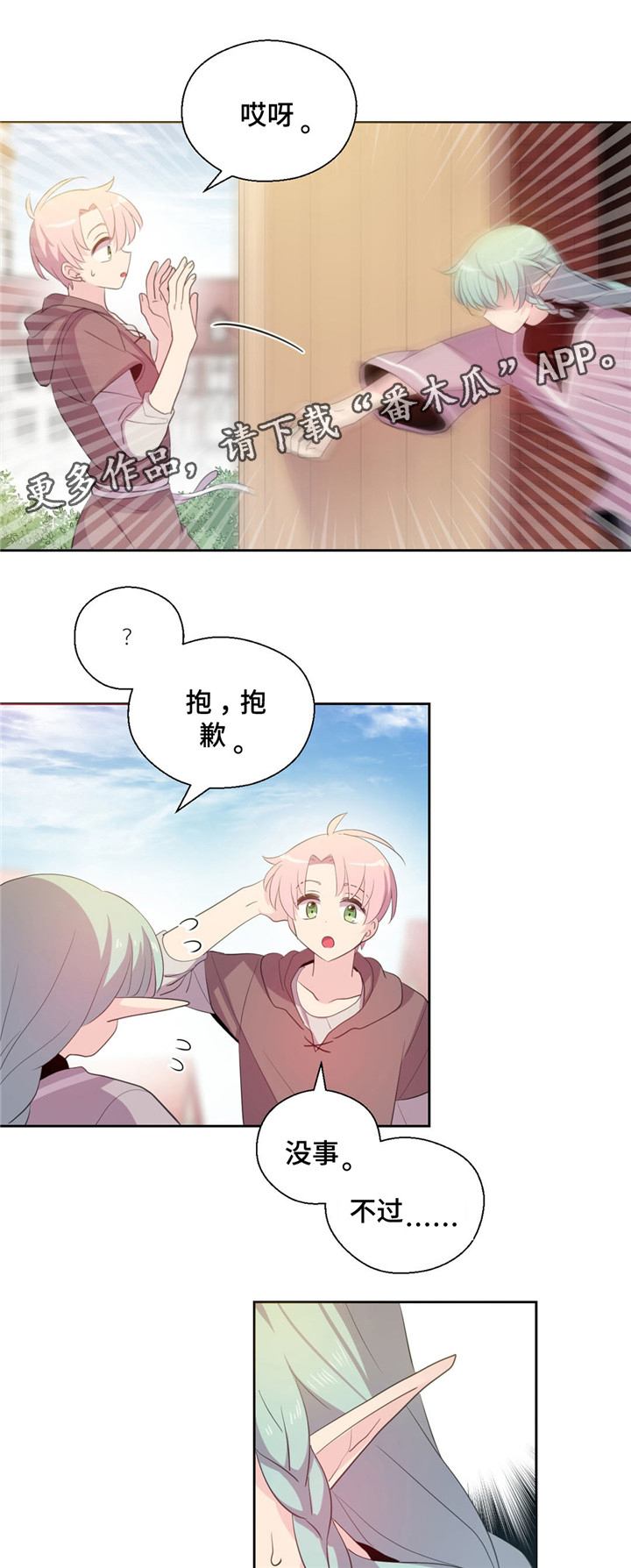 皇族斩心魔漫画,第53章：是精灵1图