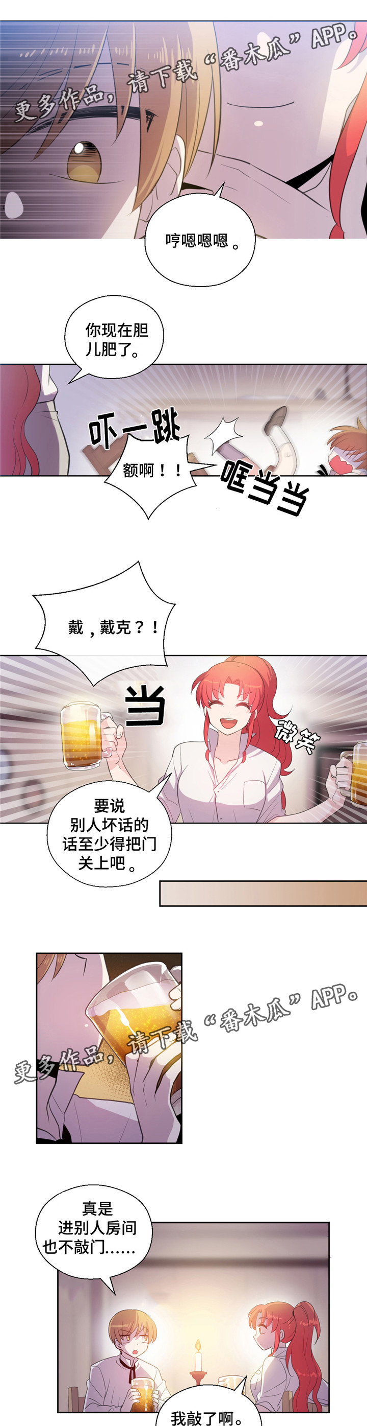 皇室封印漫画,第27章：喝酒2图