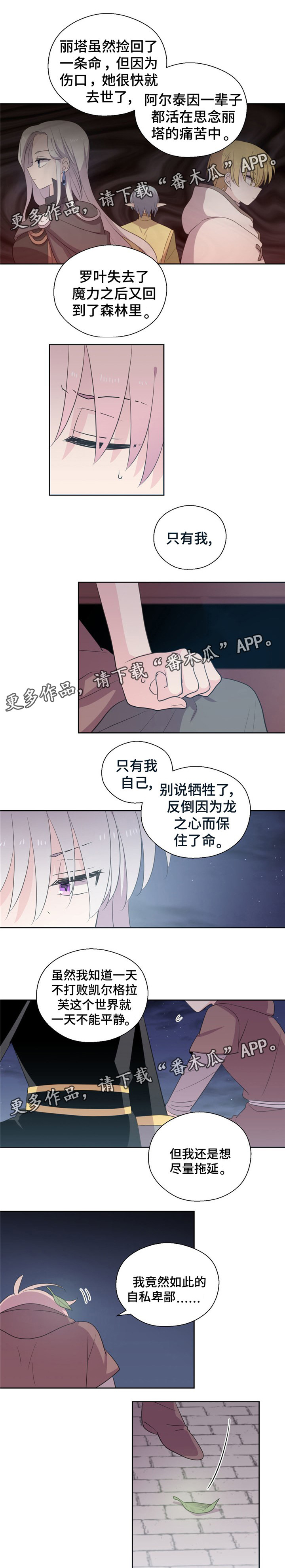 皇族护摩漫画,第69章：回忆起来1图