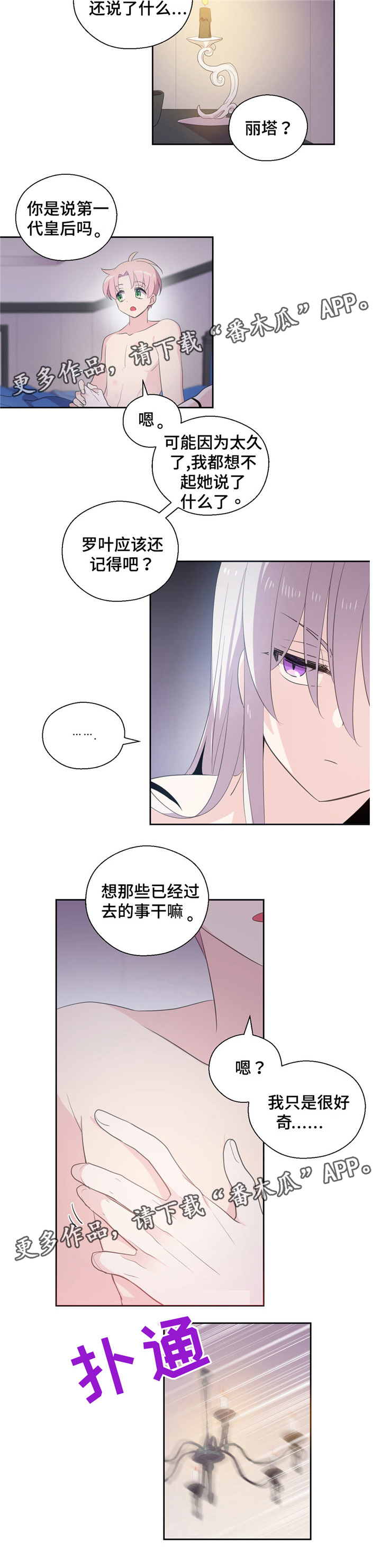 皇族宗室漫画,第52章：不要想以前1图