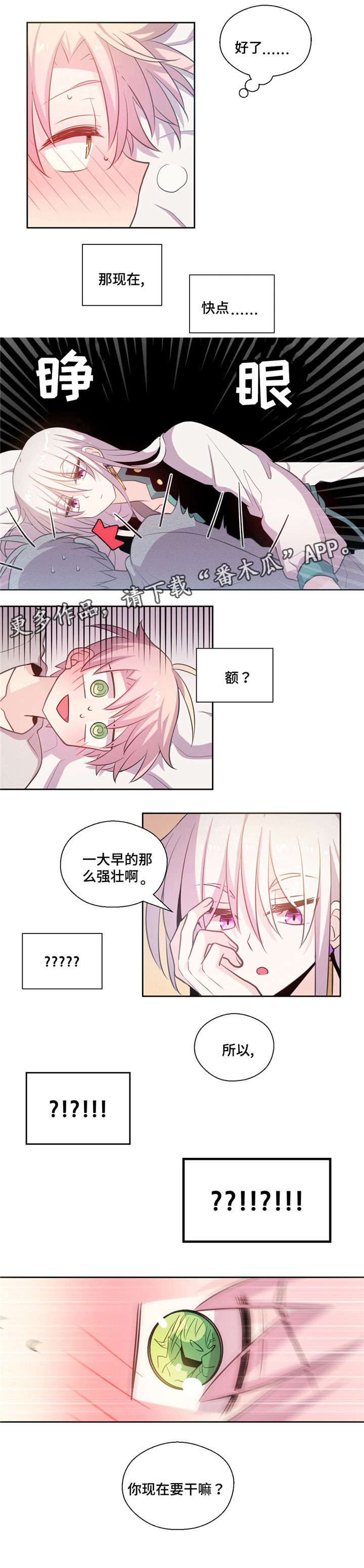 皇室封印漫画,第14章：坐怀不能乱2图