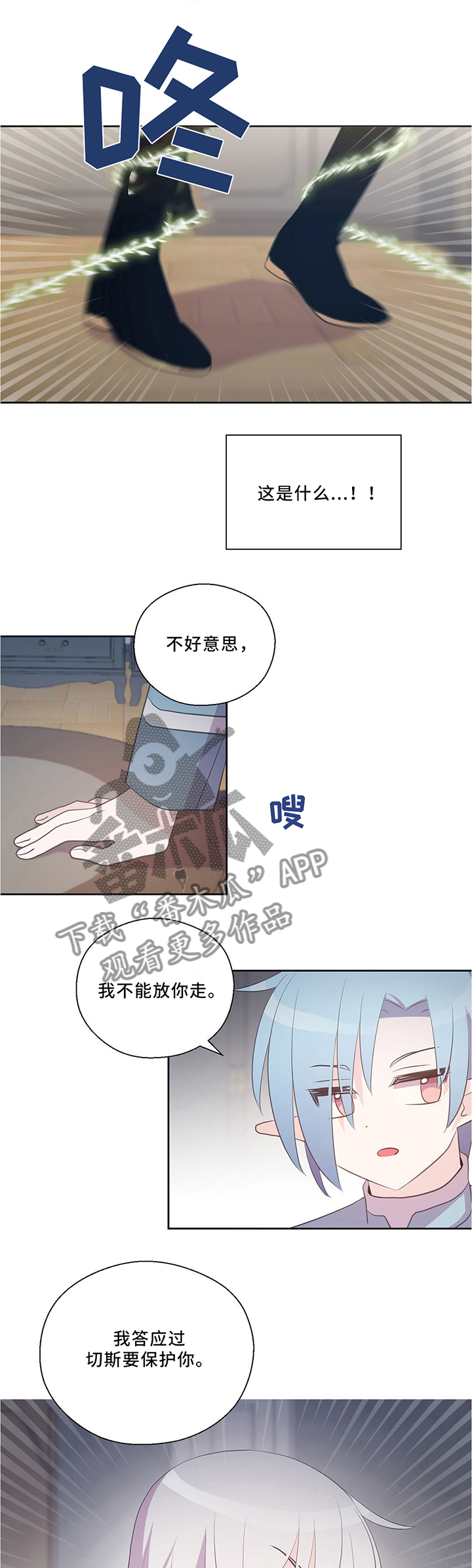 皇族护摩漫画,第118章：封印之地1图