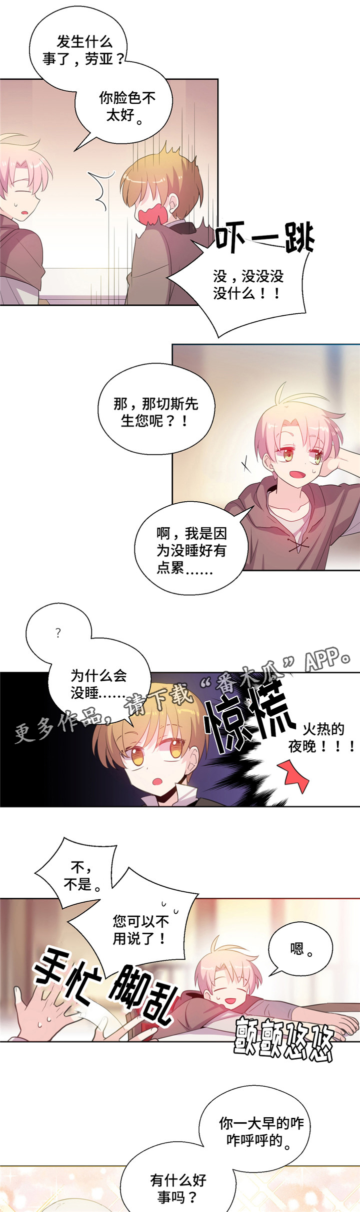 皇族斩心魔漫画,第28章：没睡好2图