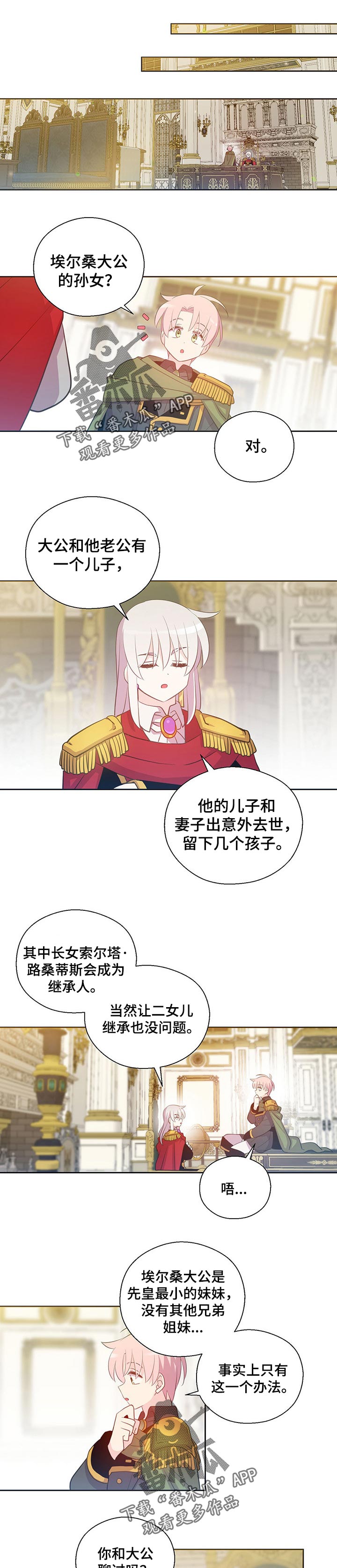 皇族斩心魔漫画,第156章：番外：继承人选定1图