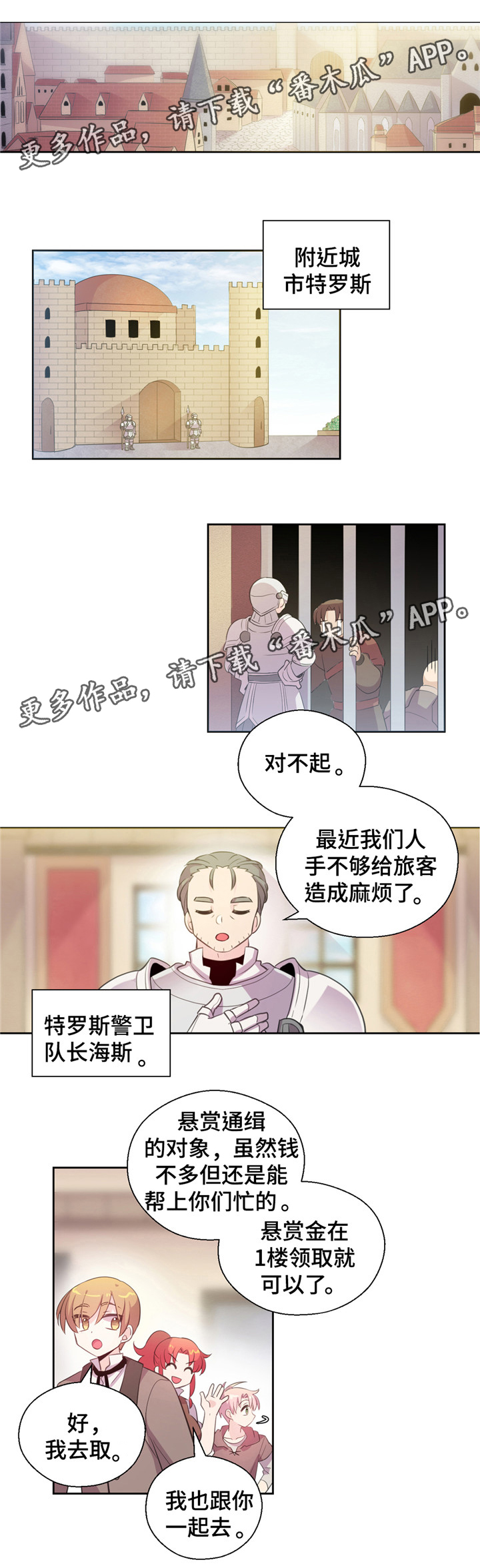 皇族护魔漫画,第12章：牵手2图