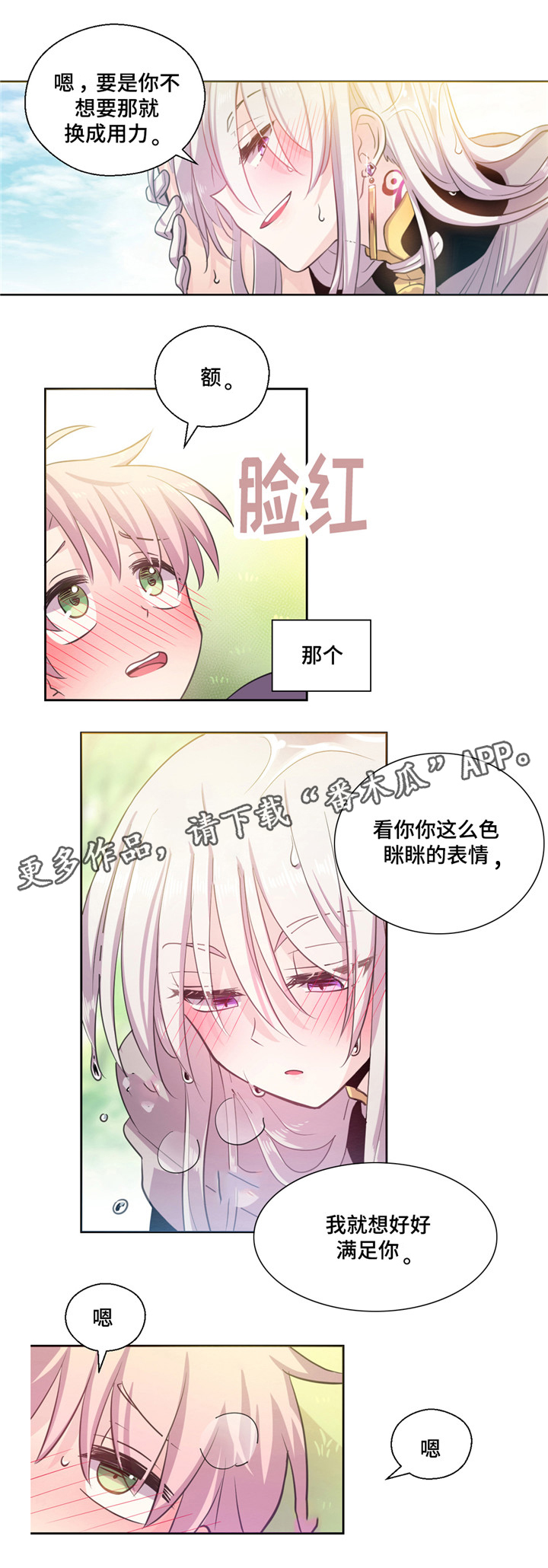 皇族ryl漫画,第22章：我在下面2图