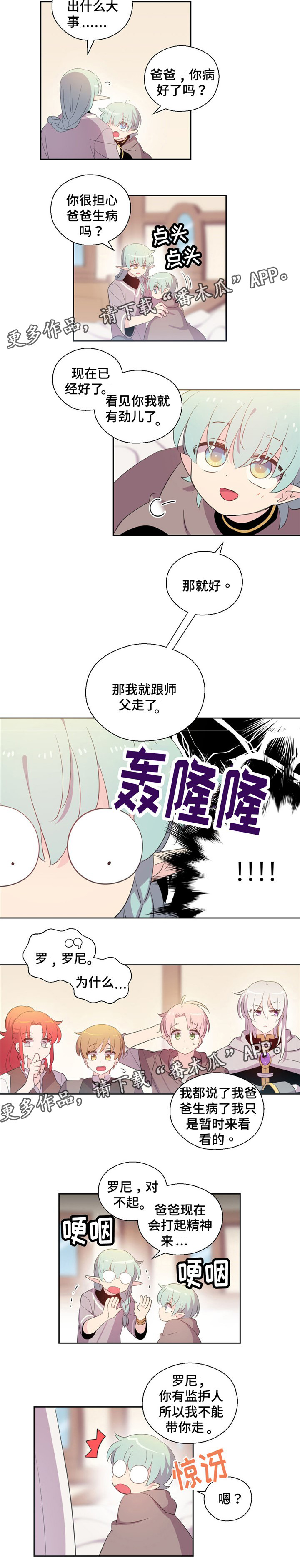 皇族护摩漫画,第66章：跟爸爸在一起1图