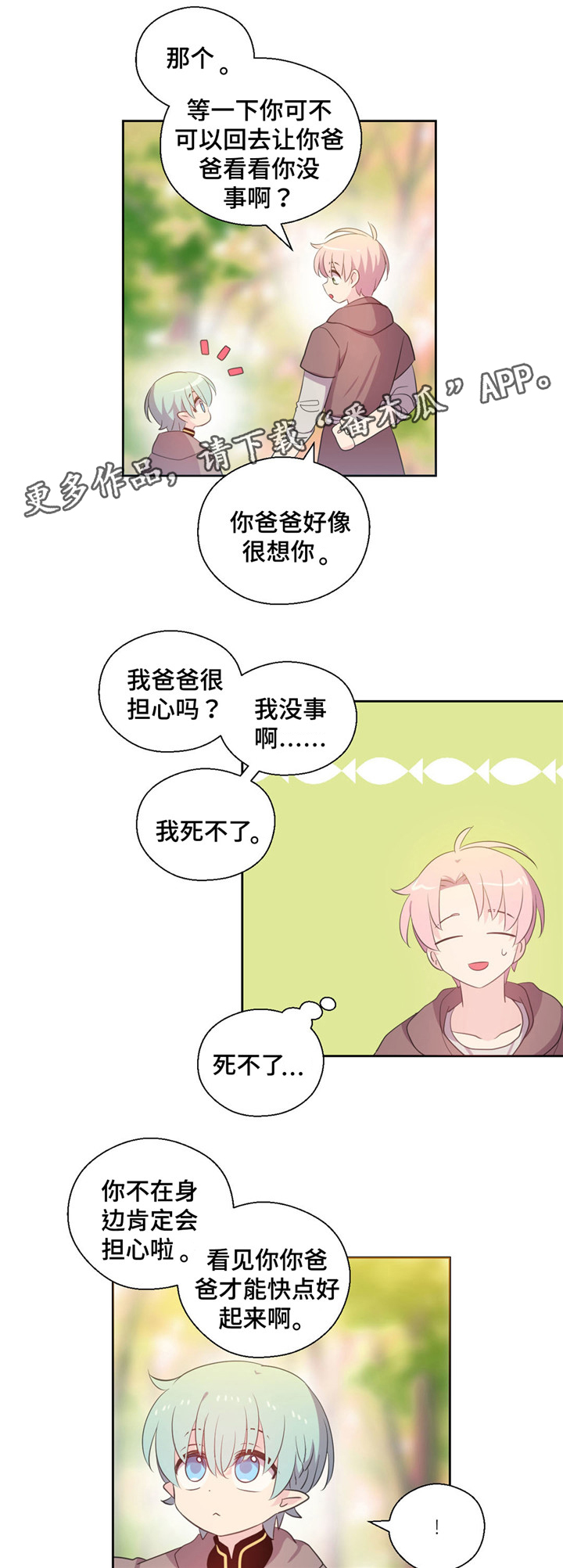 皇族高月漫画,第61章：找到罗尼1图