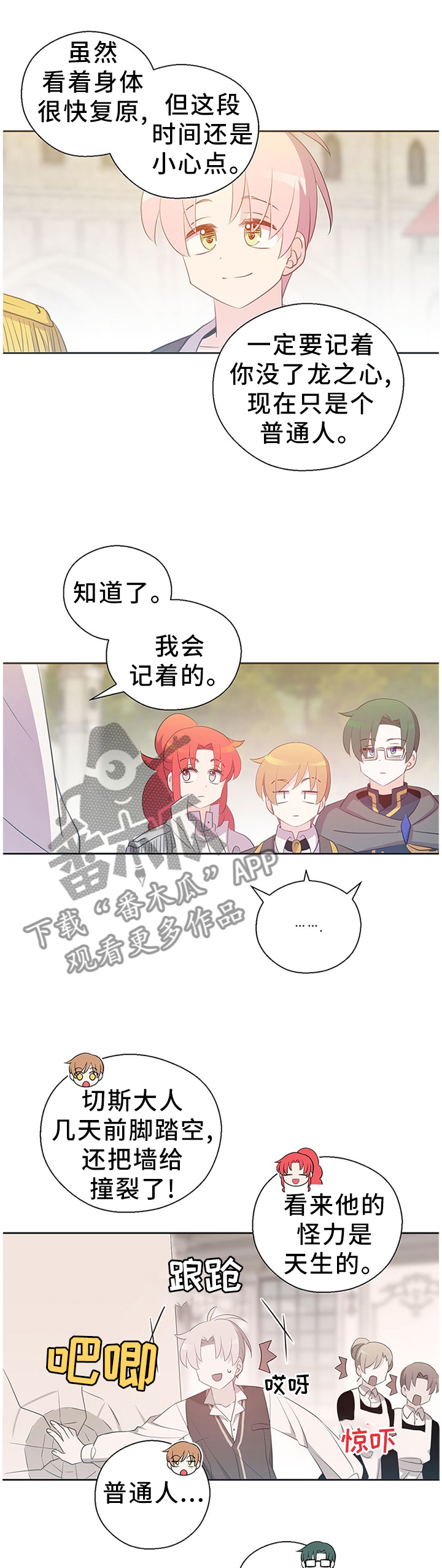 皇族护魔漫画,第148章：总有一天会再见2图