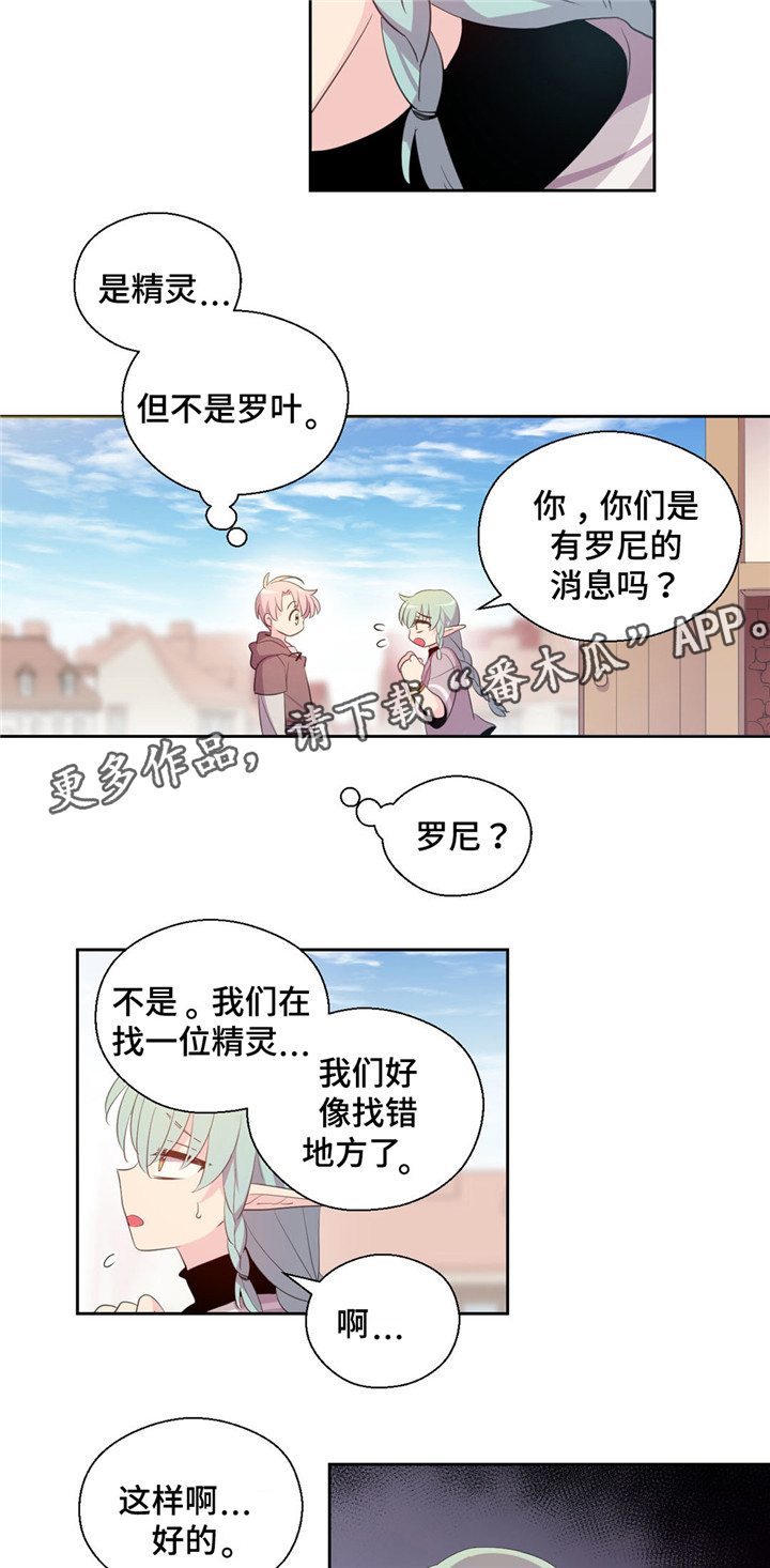 皇族斩心魔漫画,第53章：是精灵2图