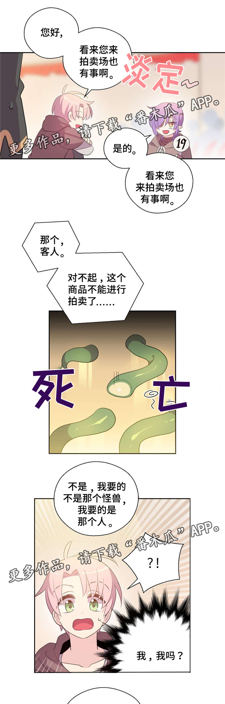 皇族ryl漫画,第39章：我成拍卖物1图