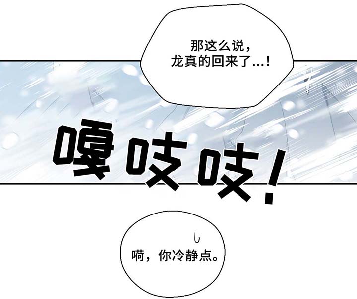 黄祖烽漫画,第82章：沉睡500年1图