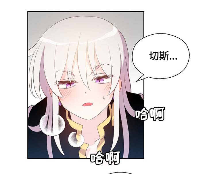 皇族护摩漫画,第94章：苏醒2图