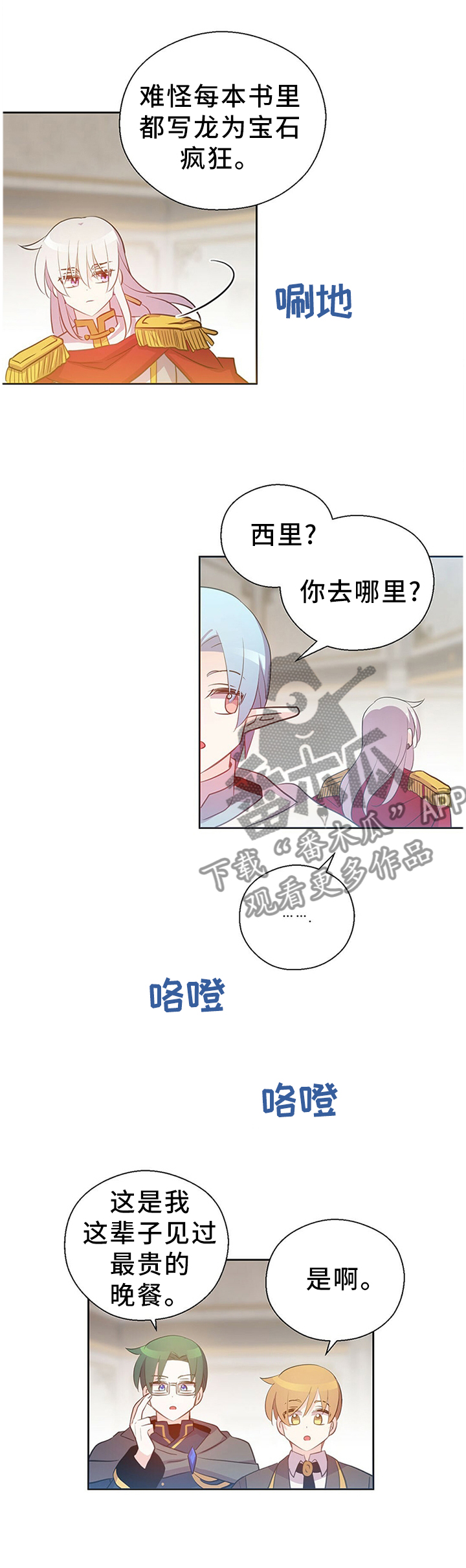 皇族宗室漫画,第138章：传家宝2图