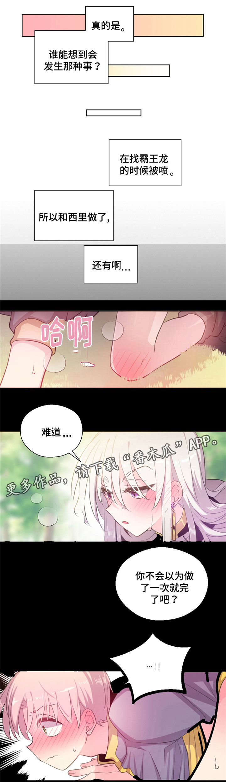 皇马漫画,第24章：小哔哔的去向2图