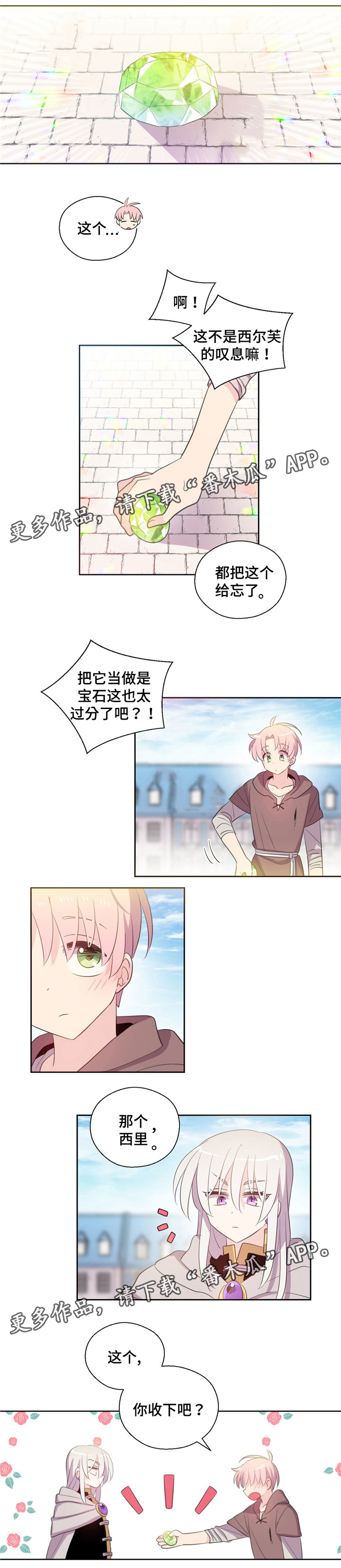 皇族斩心魔漫画,第49章：下一站出发1图