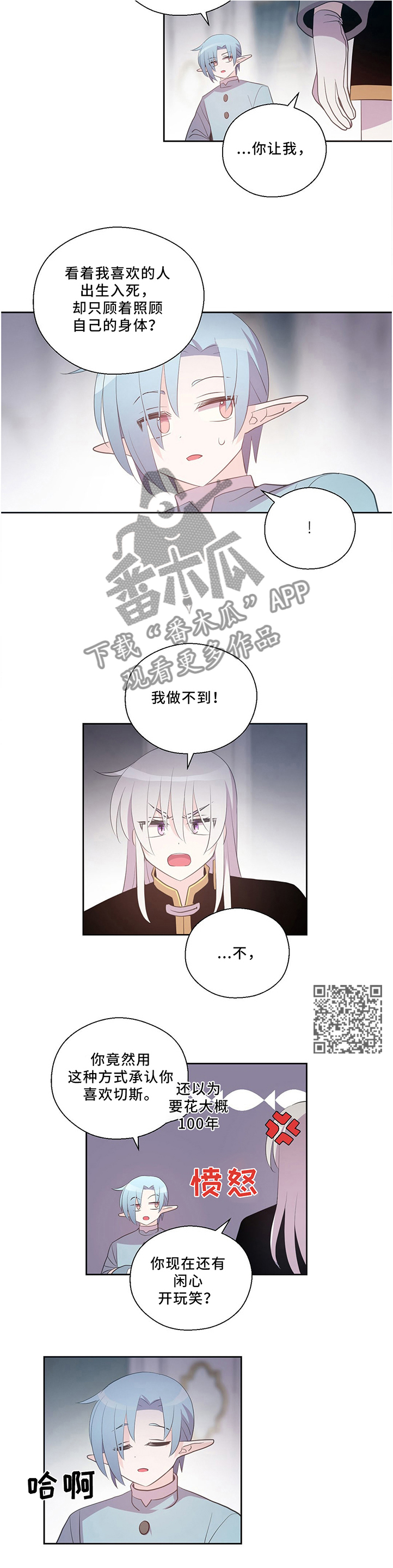 皇族封印漫画,第120章：不太确定的方法2图