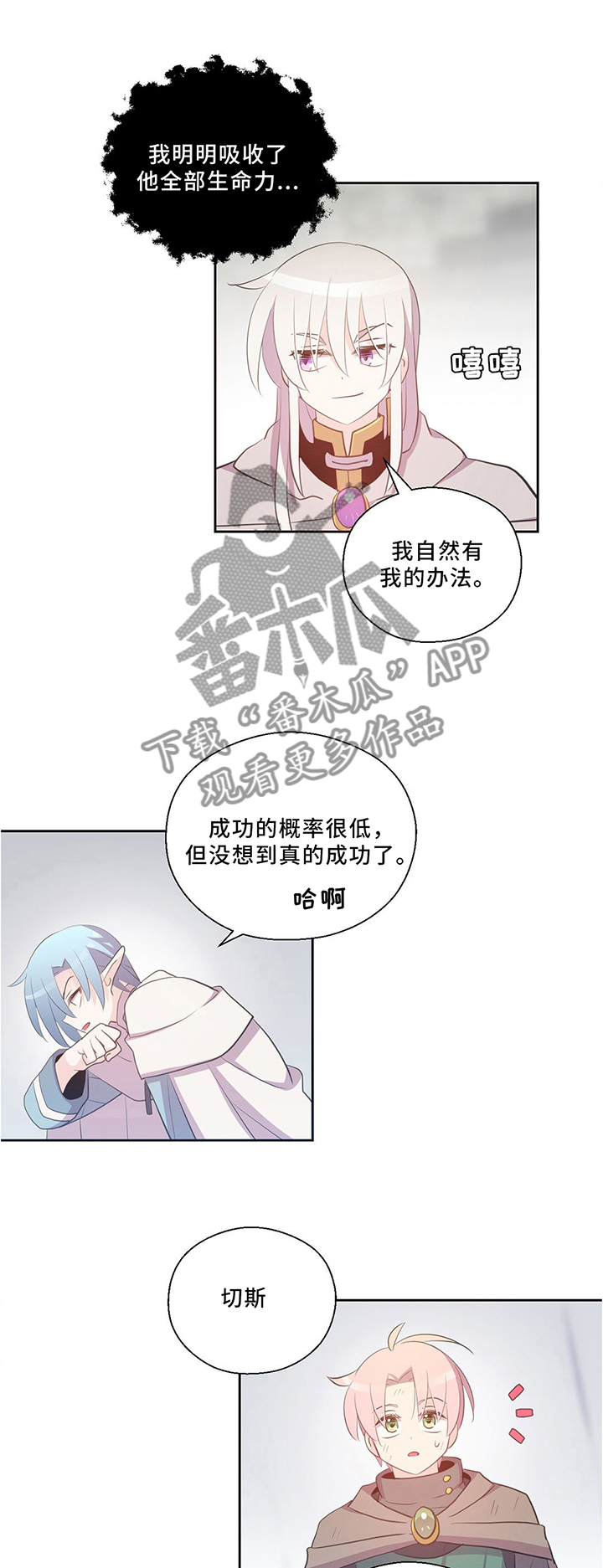 隐族人封印漫画,第125章：永恒的生命2图