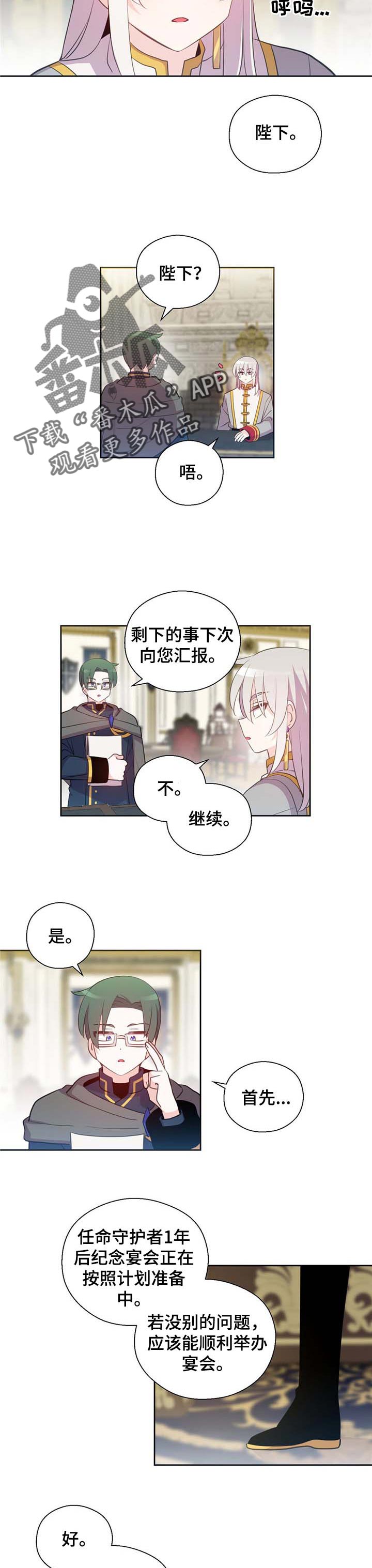 皇族解散漫画,第150章：番外：以后的生活2图