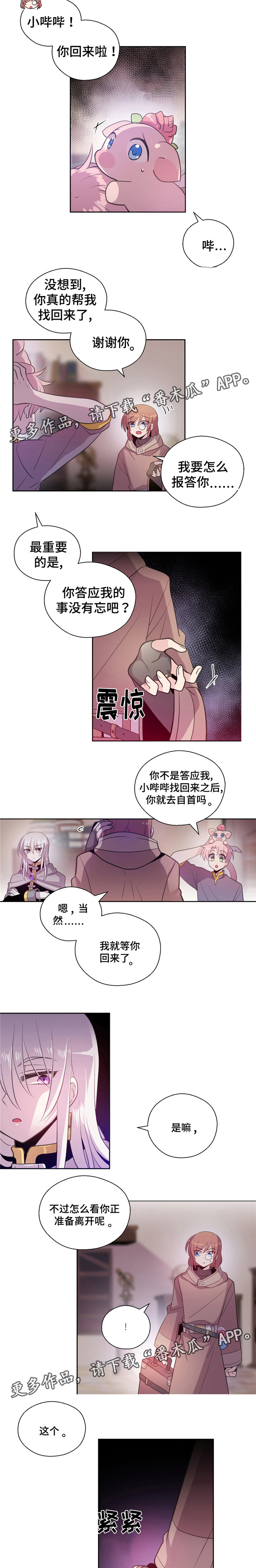 皇族解散漫画,第23章：是坏人1图