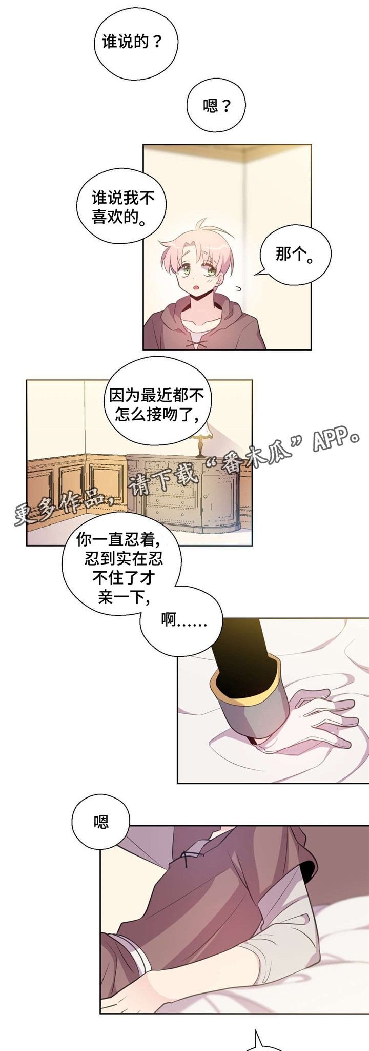 皇马漫画,第34章：都可以做吗2图