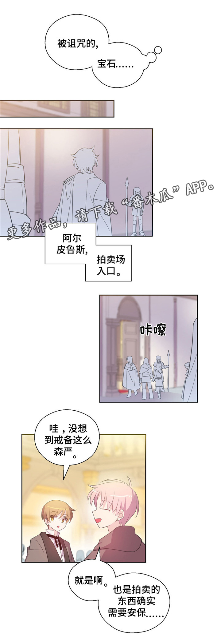 皇族宝儿漫画,第36章：去竞拍2图