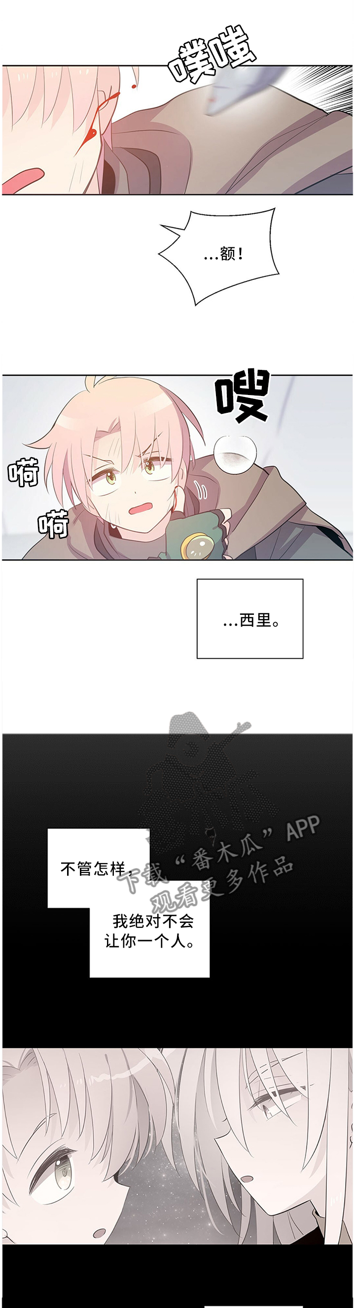 皇族护魔漫画,第127章：放弃吧1图