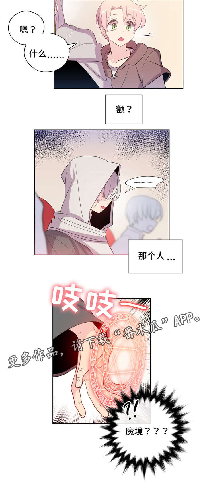 封印的皇族漫画,第41章：神秘人1图