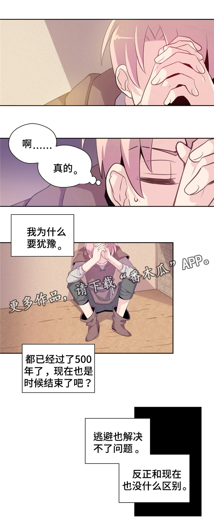 皇族高月漫画,第7章：纠结2图