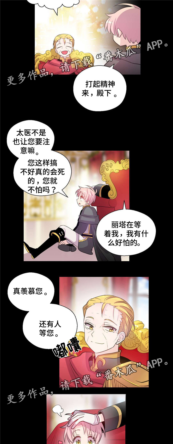 皇族和rng漫画,第26章：不走远2图