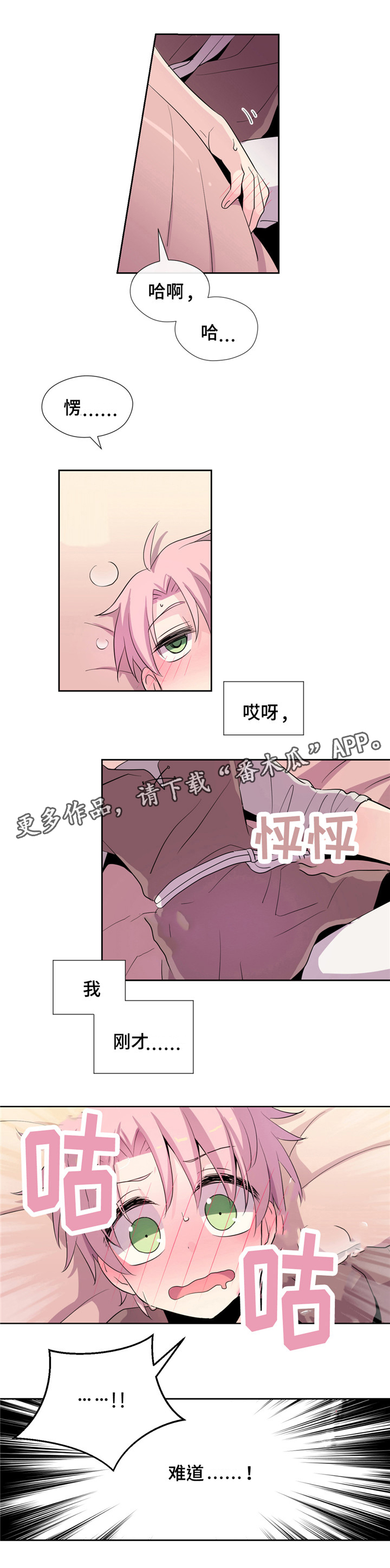 黄祖烽漫画,第5章：来吧2图