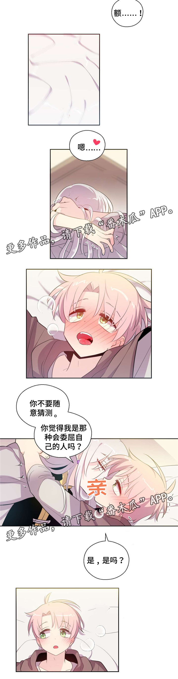 皇马漫画,第34章：都可以做吗1图