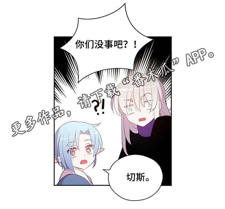 黄祖烽漫画,第87章：有惊无险2图