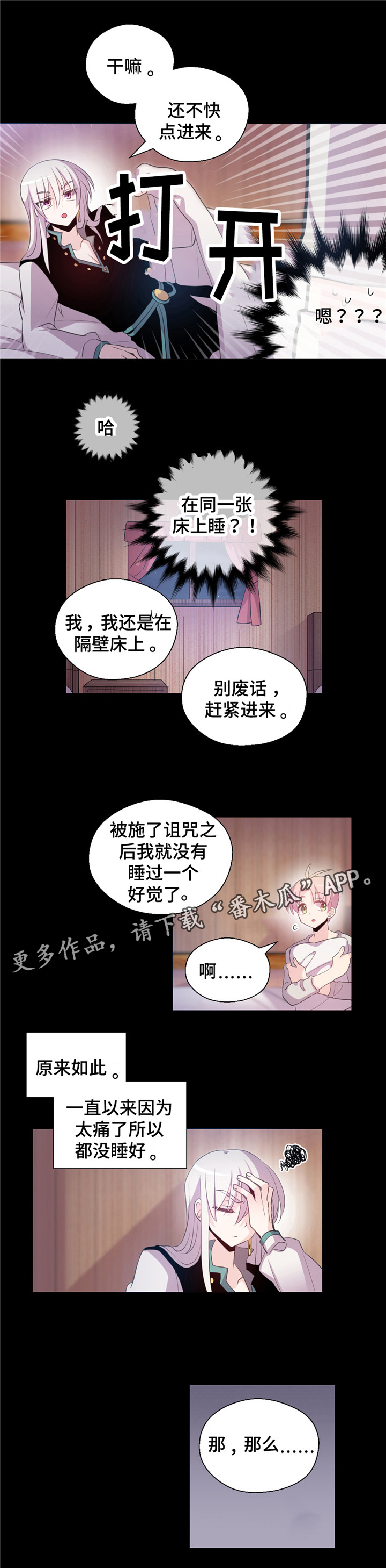 黄祖烽漫画,第9章：煎熬2图