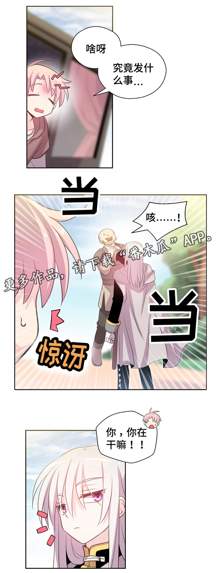 黄祖烽漫画,第11章：遇险1图