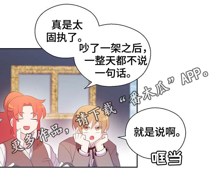 皇族和rng漫画,第102章：为什么这么对我2图