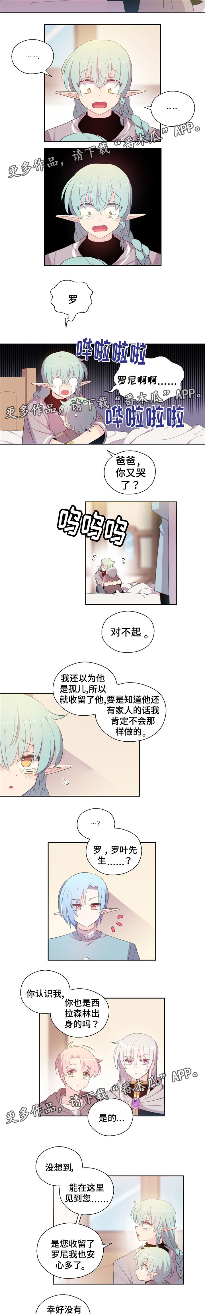 皇族海棠图片漫画,第66章：跟爸爸在一起2图