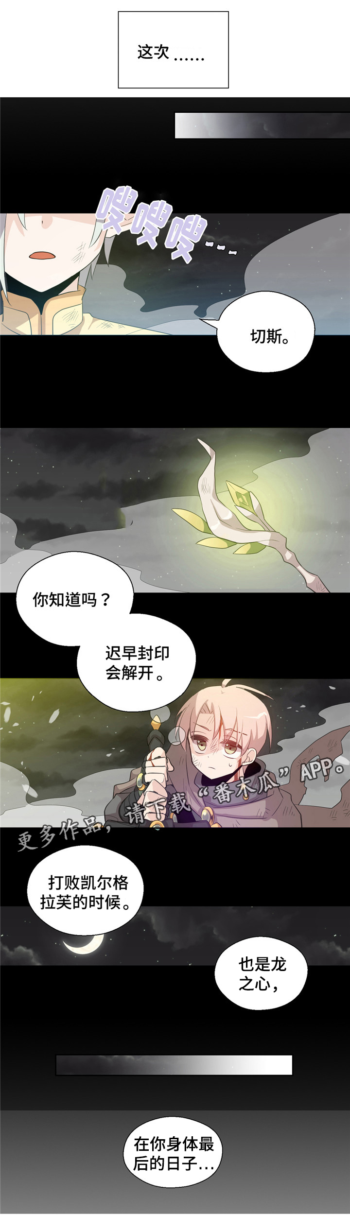 皇族高月漫画,第7章：纠结1图