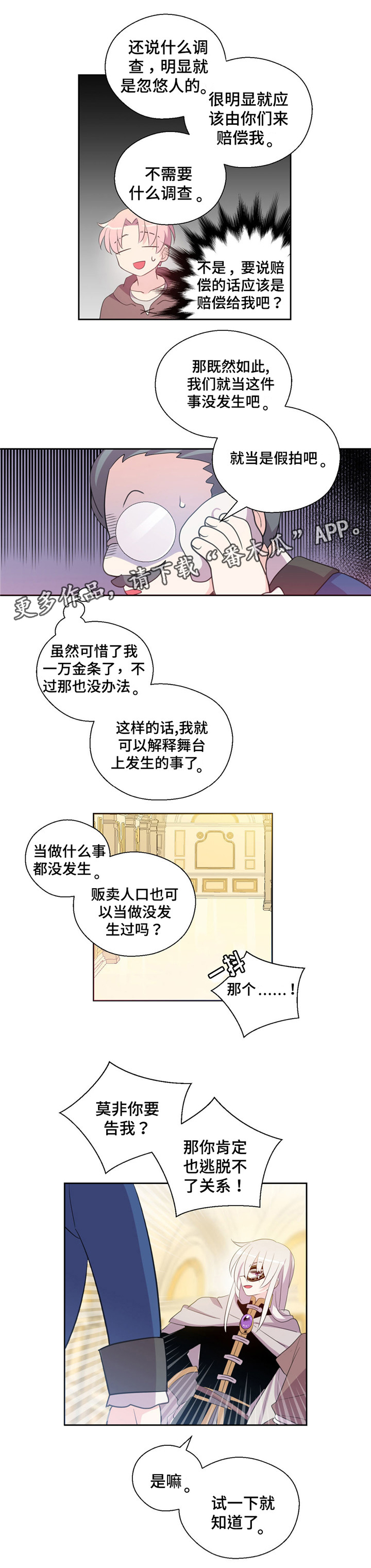 皇族斩心魔漫画,第39章：我成拍卖物1图