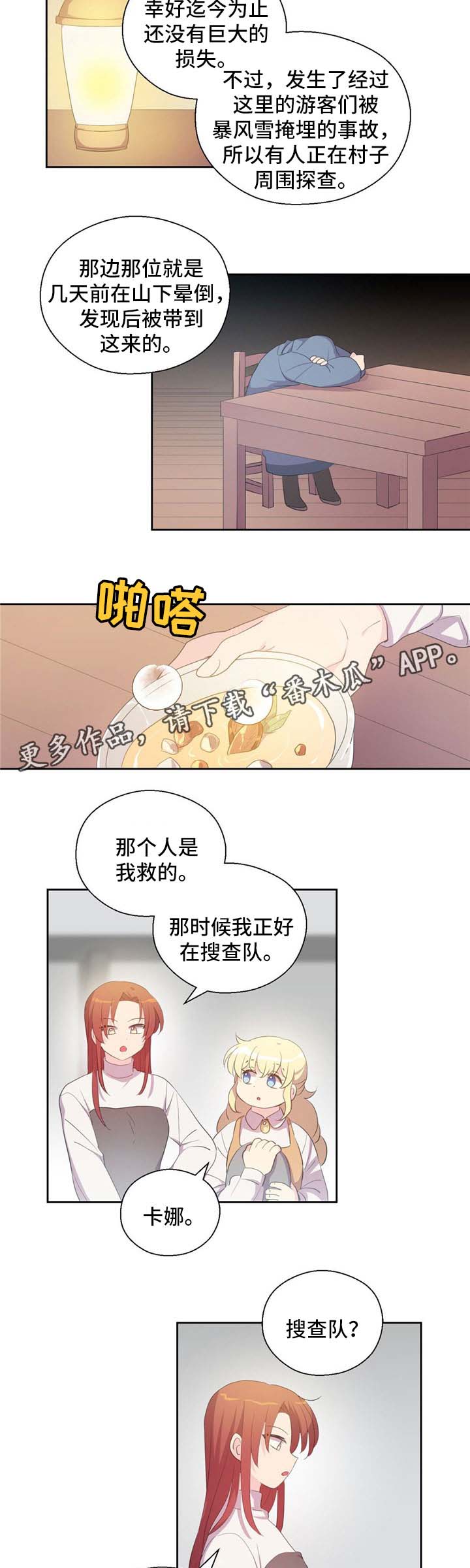 封印的皇族漫画,第76章：独角兽1图