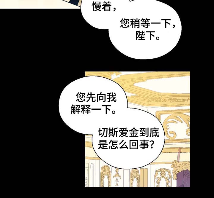 皇族高月漫画,第92章：您说的非常对2图