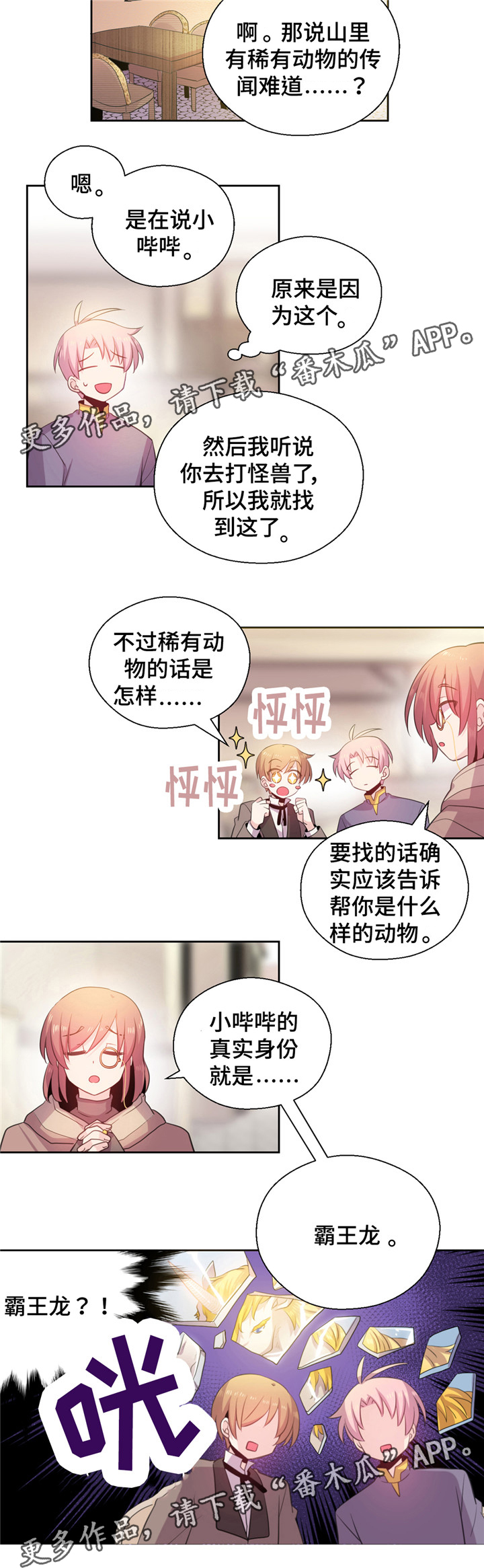 黄祖烽漫画,第18章：帮忙2图