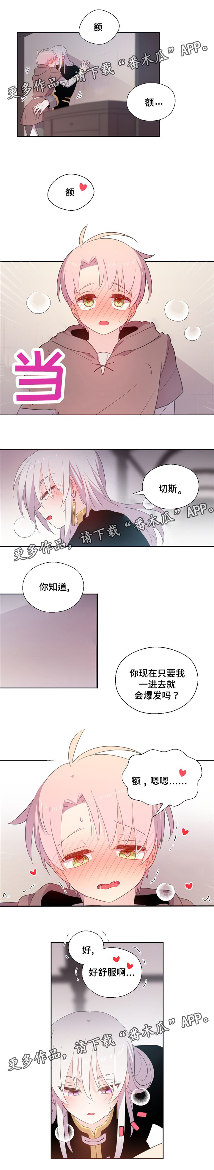 皇族和rng漫画,第71章：杀了他2图