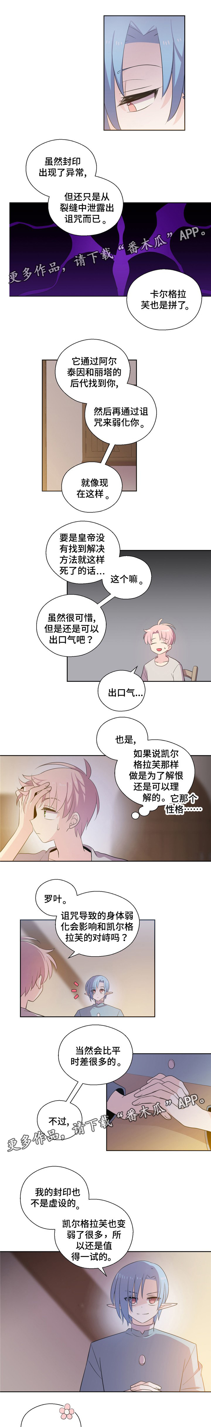 皇族ryl漫画,第64章：我要离开2图