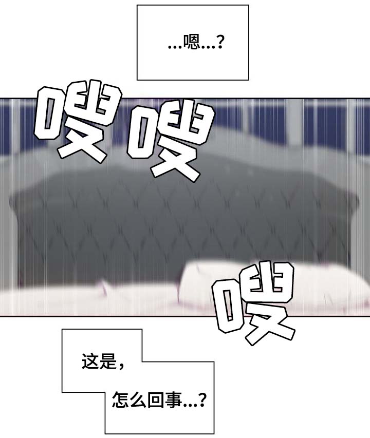 皇族高月漫画,第94章：苏醒1图