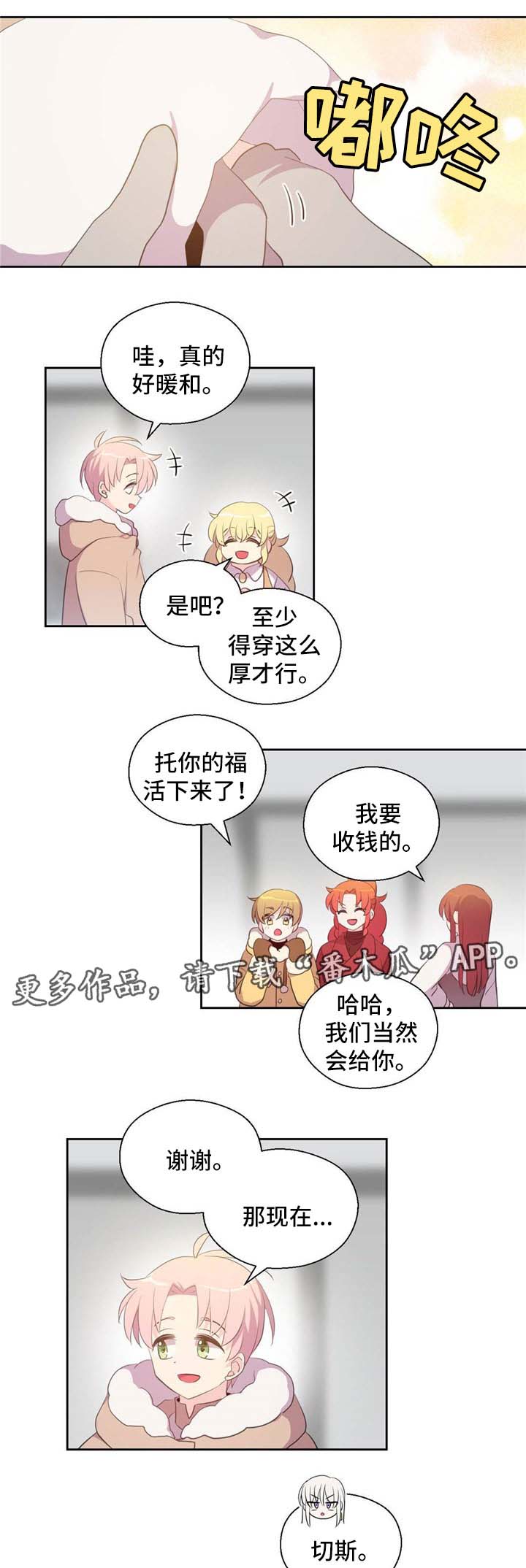 皇族护魔漫画,第78章：真身1图