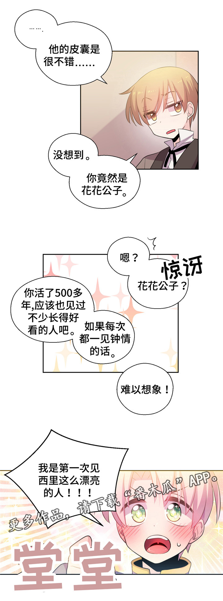黄祖烽漫画,第17章：猥亵了2图