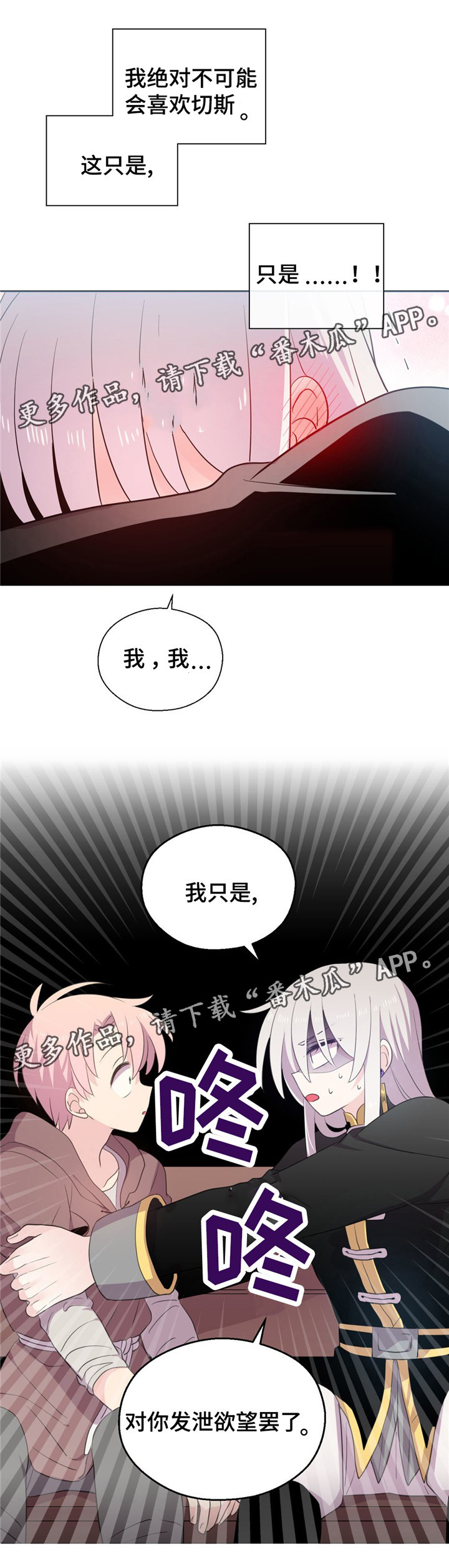 皇族和rng漫画,第70章：表白1图