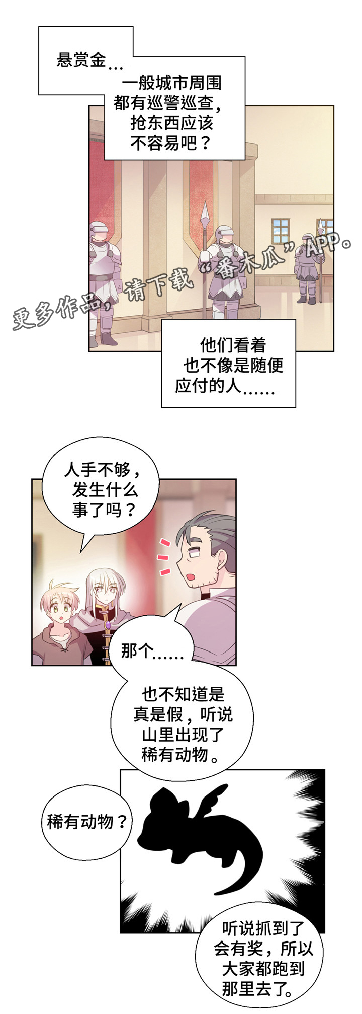 皇族解散漫画,第12章：牵手1图