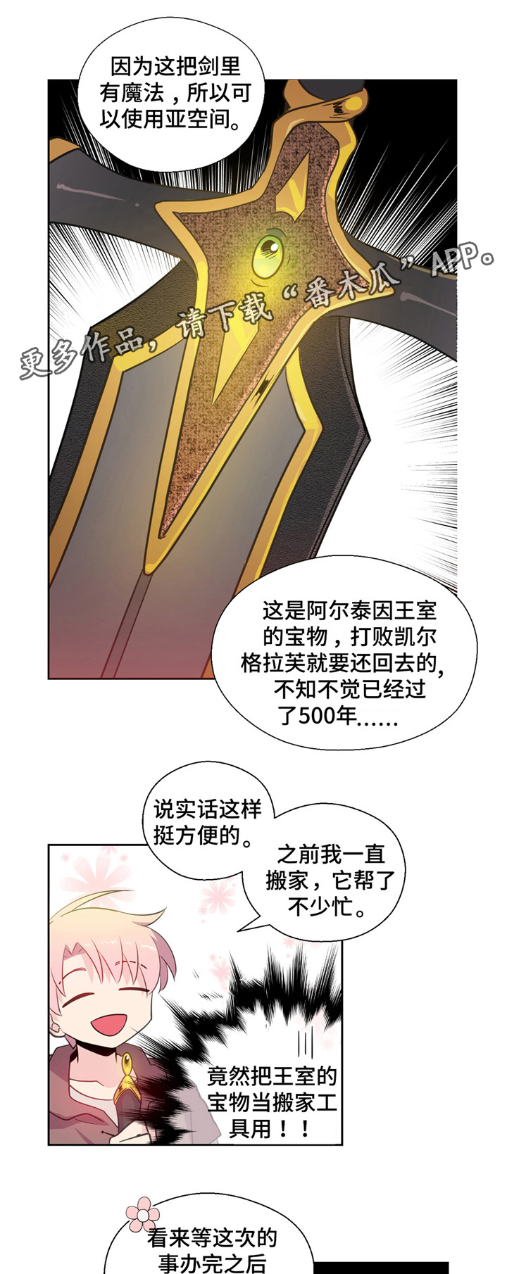 皇族封印漫画,第29章：训练2图